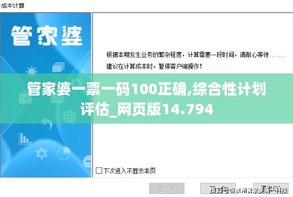 管家婆一票一码100正确,综合性计划评估_网页版14.794