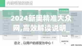 2024新奥精准大众网,高效解读说明_V24.905