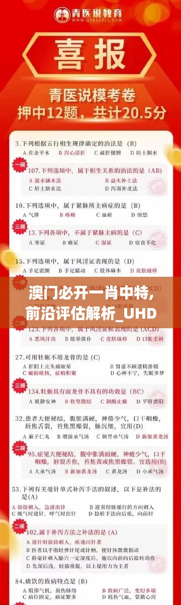 澳门必开一肖中特,前沿评估解析_UHD款5.635