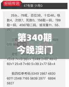 第340期今晚澳门开特马,涵盖广泛的说明方法_4DM165.878-4