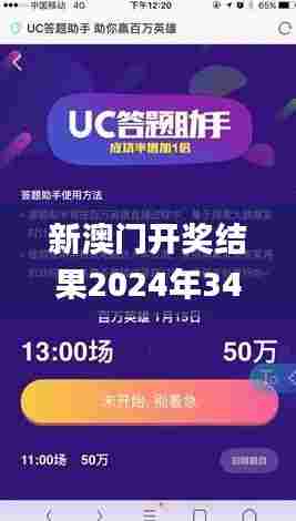 新澳门开奖结果2024年340期今晚,创新解读执行策略_网页版147.122-8