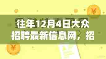 招聘日的小幸运与暖心友情,最新招聘信息一网打尽