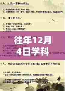 揭秘往年12月4日语文学科三大热议话题及最新热点解析