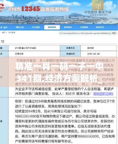 精准一肖一码一子一中341期,经济方案解析_Phablet14.265