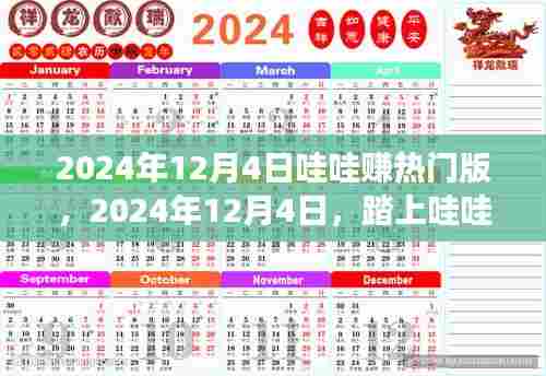 踏上2024年哇哇赚热门版之旅,探寻内心的山水乐园
