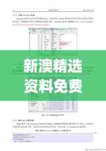 新澳精选资料免费提供341期,快速设计解答计划_尊贵款5.231