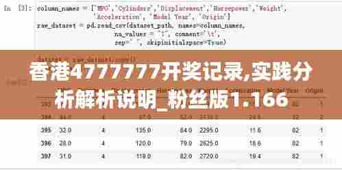 香港4777777开奖记录,实践分析解析说明_粉丝版1.166
