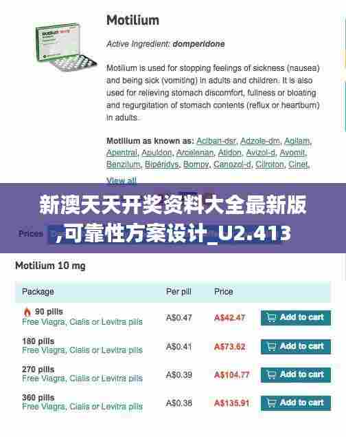 新澳天天开奖资料大全最新版,可靠性方案设计_U2.413