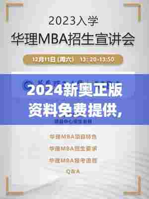 2024新奥正版资料免费提供,创新解析方案_X7.224