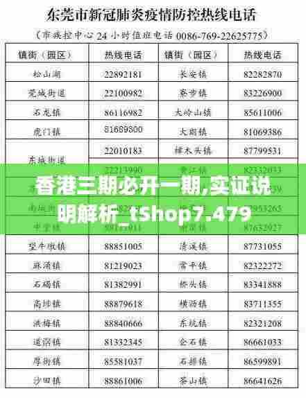 香港三期必开一期,实证说明解析_tShop7.479