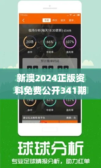 新澳2024正版资料免费公开341期,深入数据执行计划_尊享版9.988