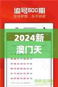 2024新澳门天天开奖免费资料大全最新,深层解答解释落实_安卓款10.208