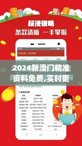 2024新澳门精准资料免费,实时更新解析说明_网页版2.332