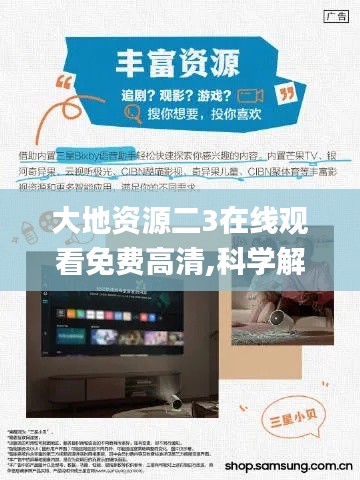 大地资源二3在线观看免费高清,科学解答解释定义_Tizen15.451