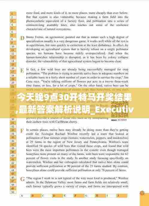今天晚9点30开特马开奖结果,最新答案解析说明_Executive17.870