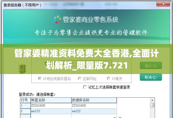 管家婆精准资料免费大全香港,全面计划解析_限量版7.721