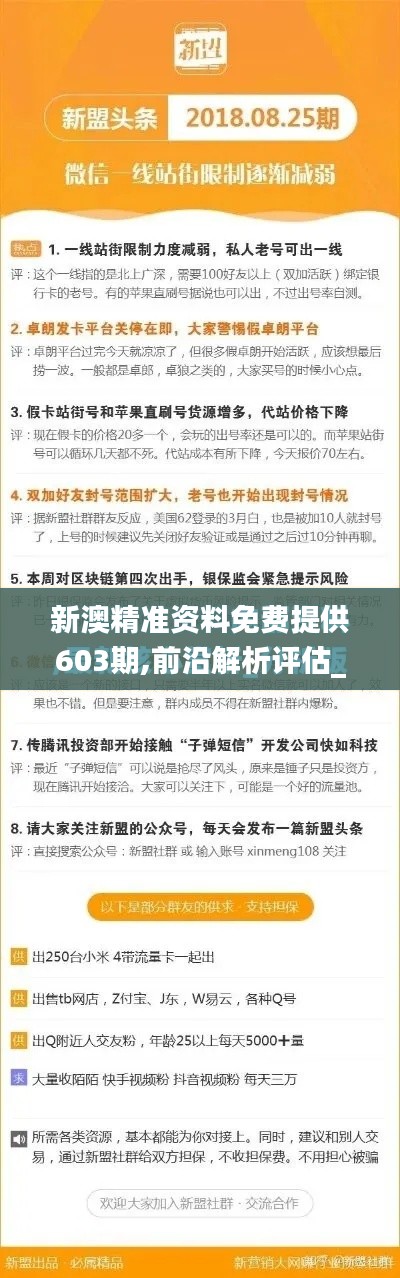 新澳精准资料免费提供603期,前沿解析评估_DX版14.601