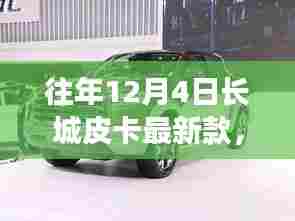 长城皮卡最新款，驾驭未来与变化中的学习之旅