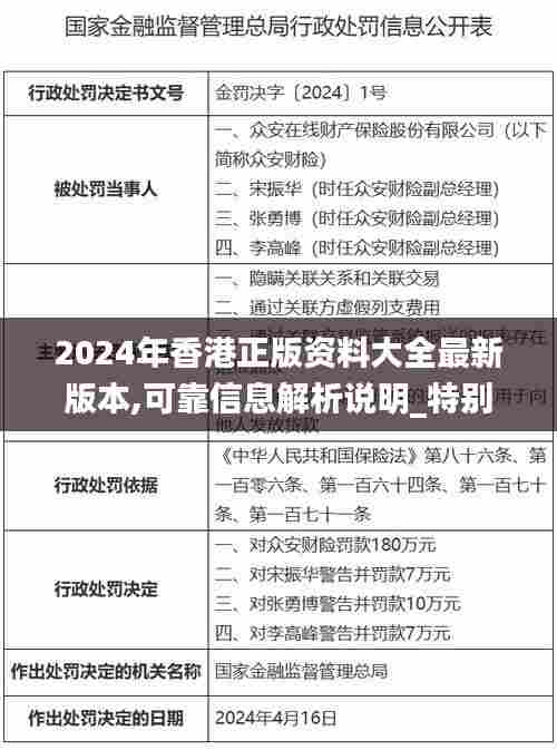 2024年香港正版资料大全最新版本,可靠信息解析说明_特别款9.329