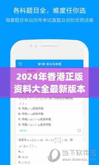 2024年香港正版资料大全最新版本,可靠信息解析说明_特别款9.329