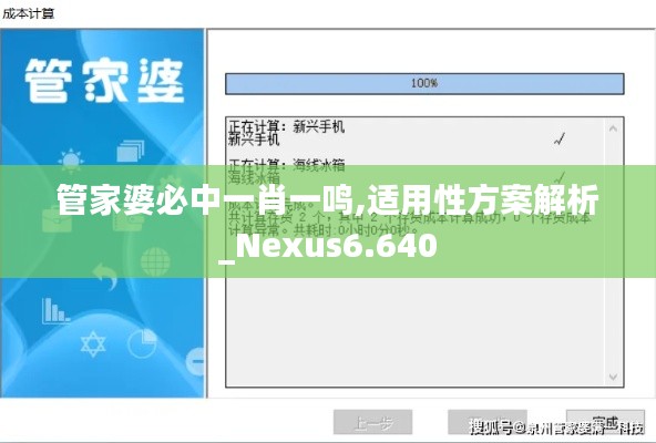 管家婆必中一肖一鸣,适用性方案解析_Nexus6.640