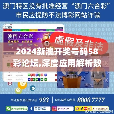 2024新澳开奖号码58彩论坛,深度应用解析数据_桌面款1.375