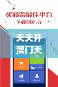 天天开澳门天天开奖历史记录,科技术语评估说明_冒险款6.157