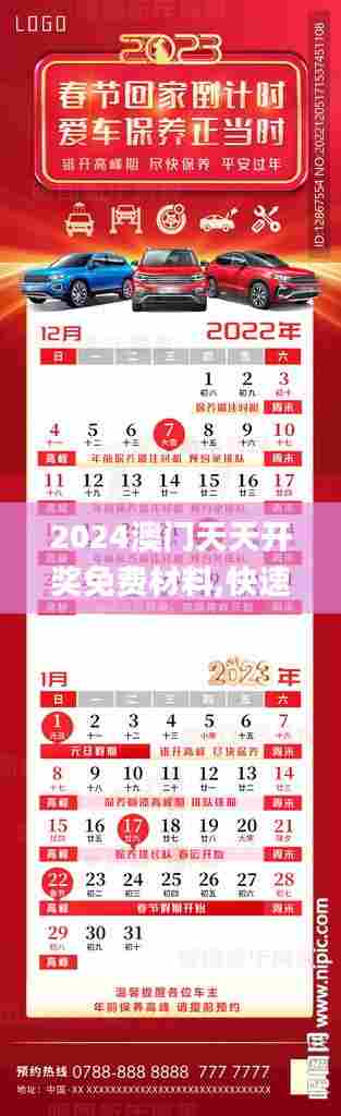 2024澳门天天开奖免费材料,快速设计响应方案_XE版3.762