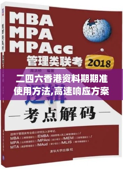 二四六香港资料期期准使用方法,高速响应方案解析_nShop7.325