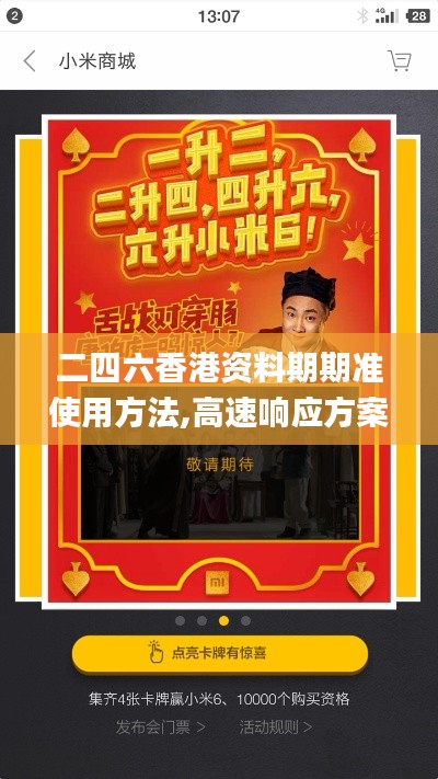 二四六香港资料期期准使用方法,高速响应方案解析_nShop7.325