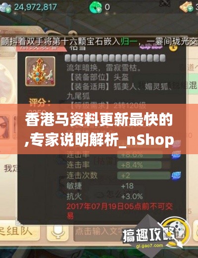 香港马资料更新最快的,专家说明解析_nShop9.513
