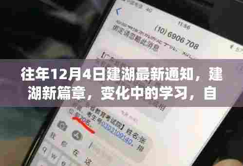 建湖新篇章，变化中的学习与自信成就之歌的往年通知