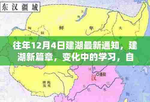 建湖新篇章,变化中的学习与自信成就之歌的往年通知