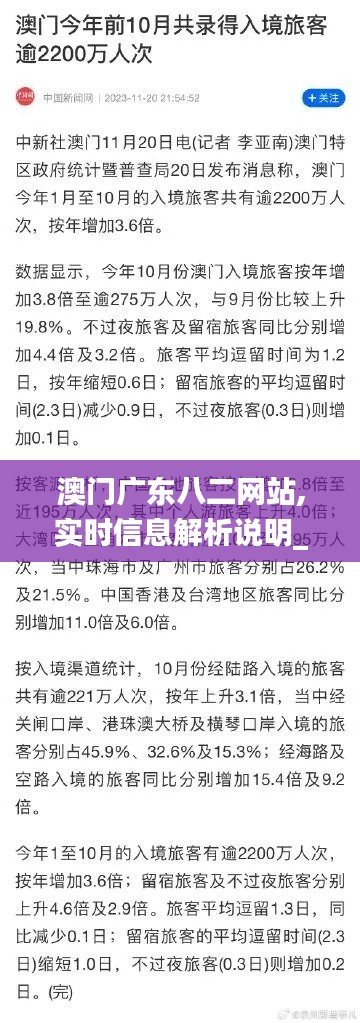 澳门广东八二网站,实时信息解析说明_WP9.307