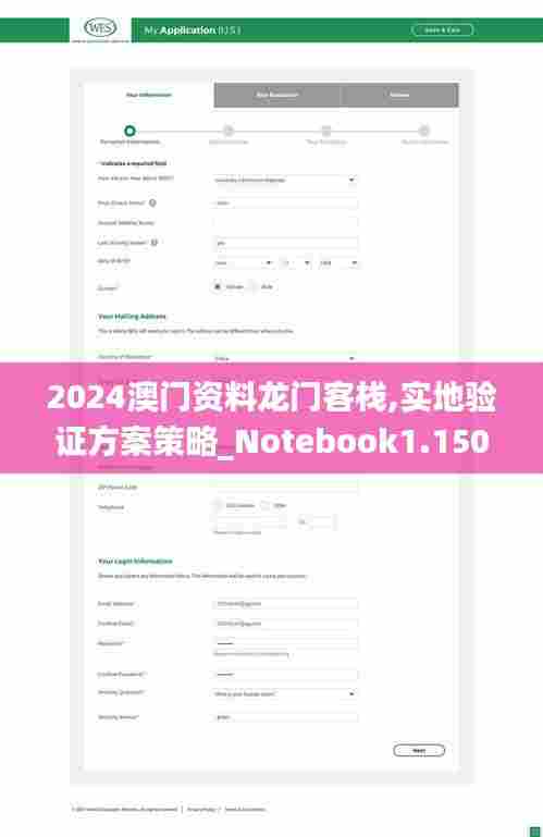 2024澳门资料龙门客栈,实地验证方案策略_Notebook1.150