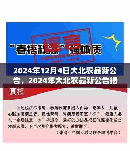 揭秘大北农未来战略,引领农业科技创新的公告
