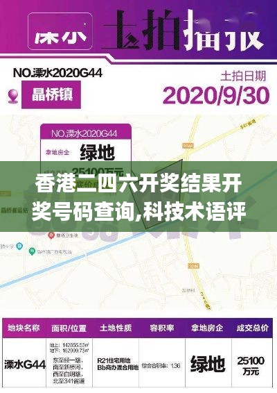 香港二四六开奖结果开奖号码查询,科技术语评估说明_AR1.946