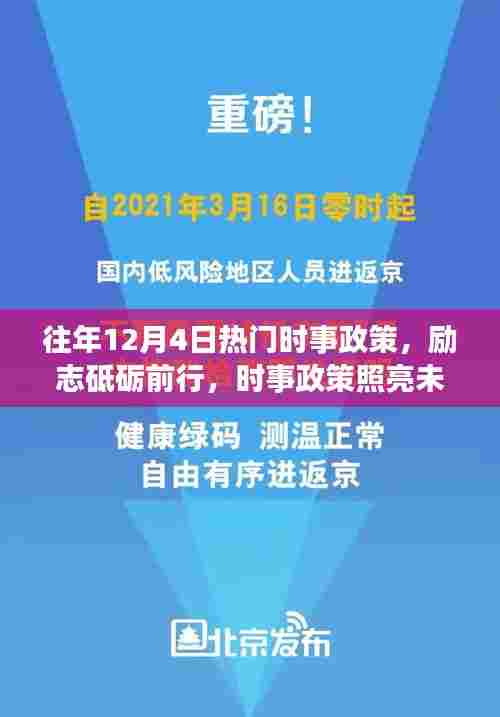 时事政策照亮前行之路,励志砥砺成长,自信闪耀十二月