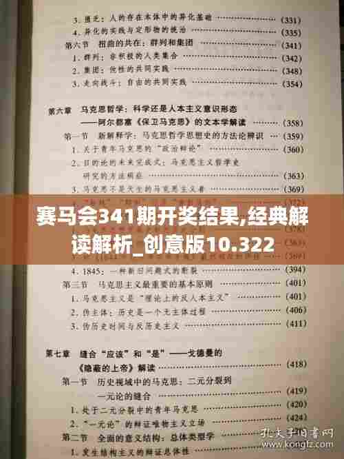 赛马会341期开奖结果,经典解读解析_创意版10.322