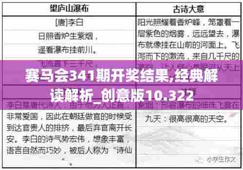 赛马会341期开奖结果,经典解读解析_创意版10.322