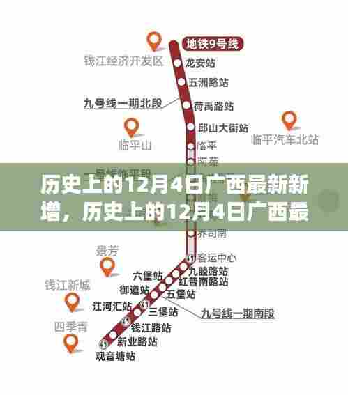 历史上的12月4日广西最新事件解析与探究，技能指南及深度追踪研究