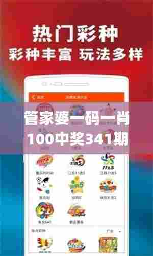 管家婆一码一肖100中奖341期,高速方案规划_android5.116