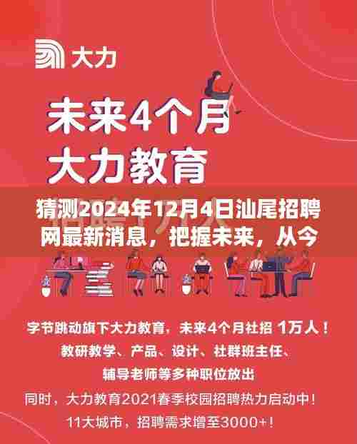 预测汕尾招聘网未来动态,把握机遇,从学习开始成长故事
