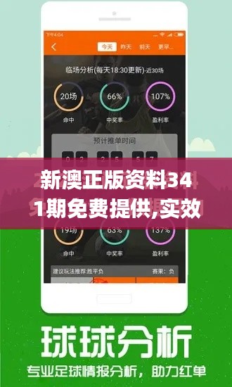 新澳正版资料341期免费提供,实效解读性策略_nShop10.179