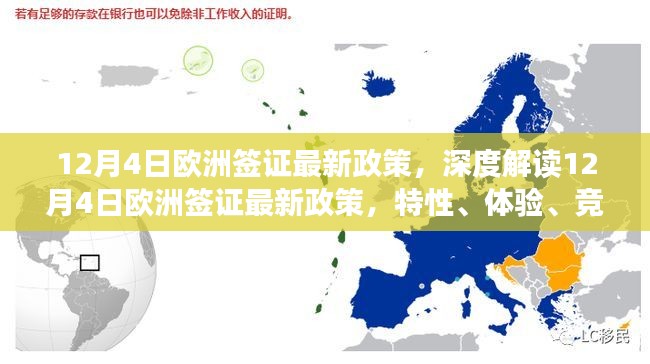 深度解读,欧洲签证最新政策解析与用户体验分析(附竞品对比和用户群体分析)