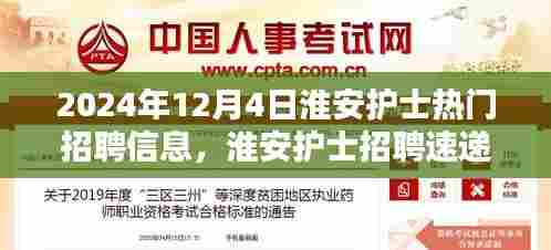 淮安护士招聘速递深度评测，聚焦热门招聘信息特性与竞品对比
