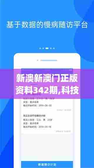 新澳新澳门正版资料342期,科技评估解析说明_suite8.447