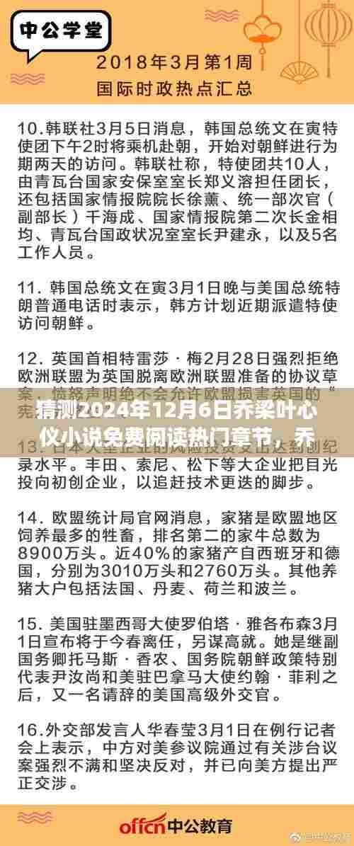 乔梁叶心仪小说时光轻抚,温馨阅读日,热门章节预测免费阅读(2024年12月6日)