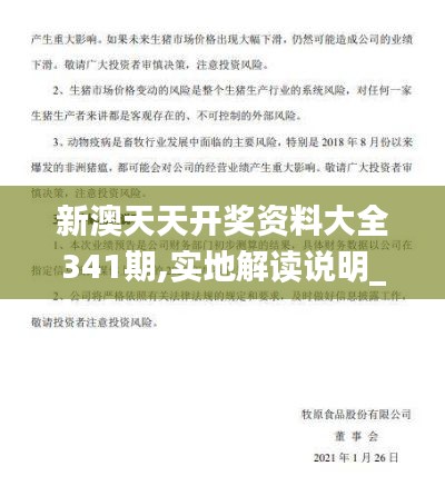 新澳天天开奖资料大全341期,实地解读说明_限量款10.374