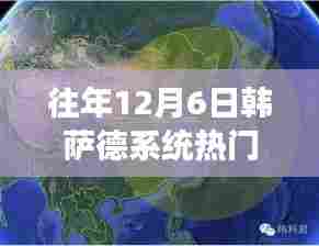 探秘韩萨德系统风云,隐藏特色小店背后的故事与热门消息回顾(韩萨德系统深度剖析)